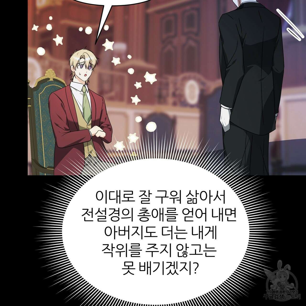 내게 복종하세요 77화 35