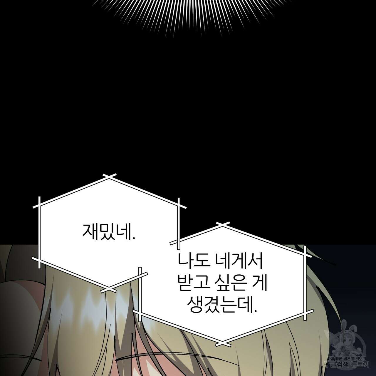 내게 복종하세요 77화 36