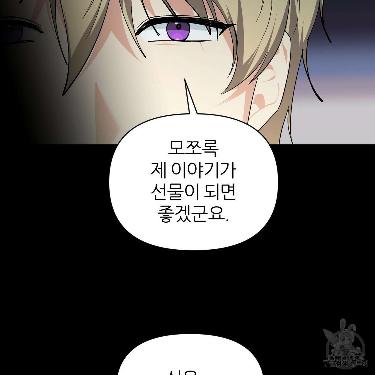 내게 복종하세요 77화 37