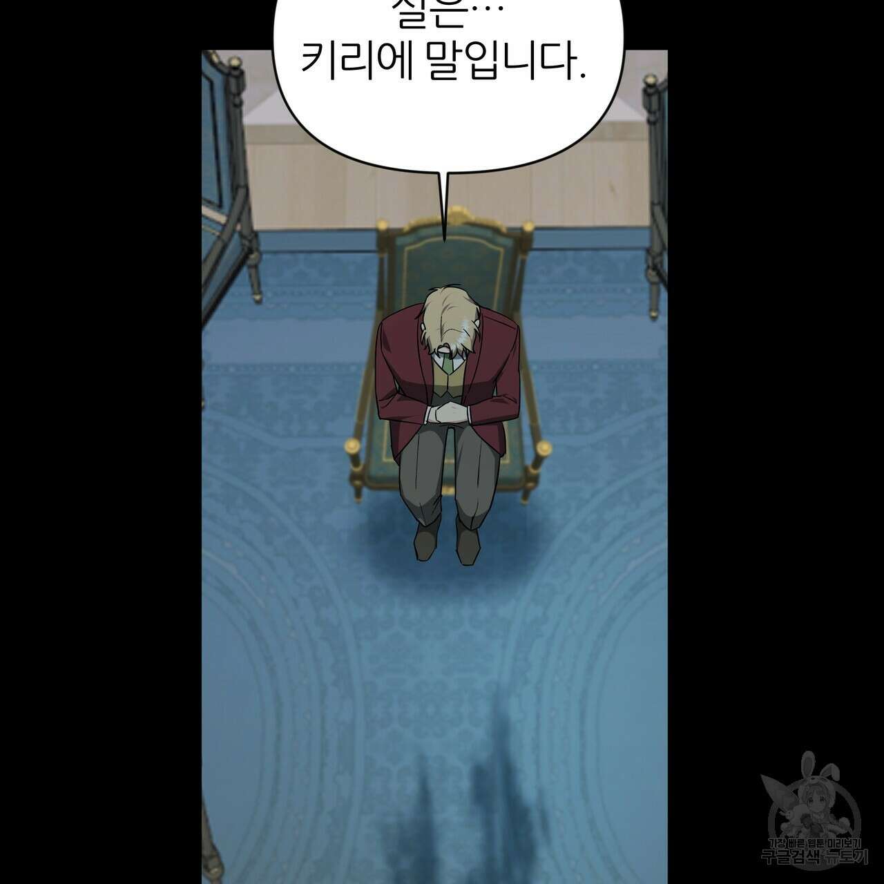 내게 복종하세요 77화 38