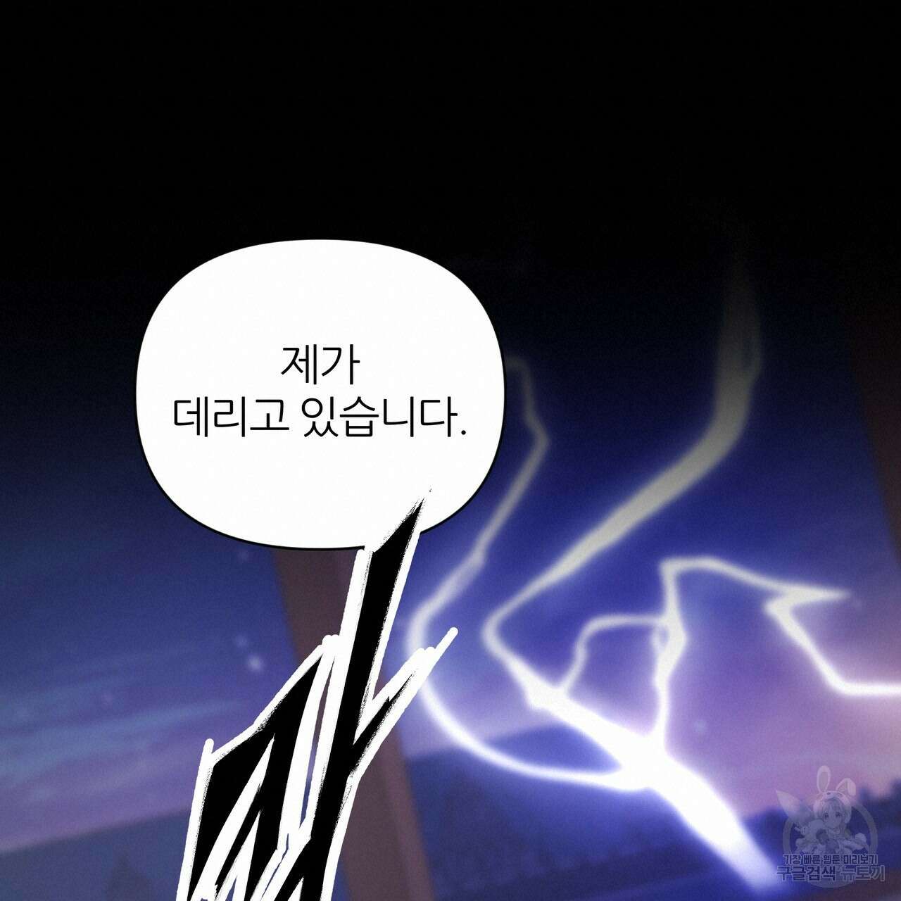 내게 복종하세요 77화 40