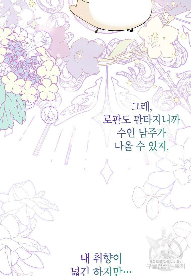 제가 어딘가 빙의를 한 것 같은데요 4화 2