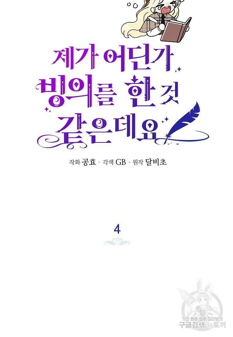 제가 어딘가 빙의를 한 것 같은데요 4화 6