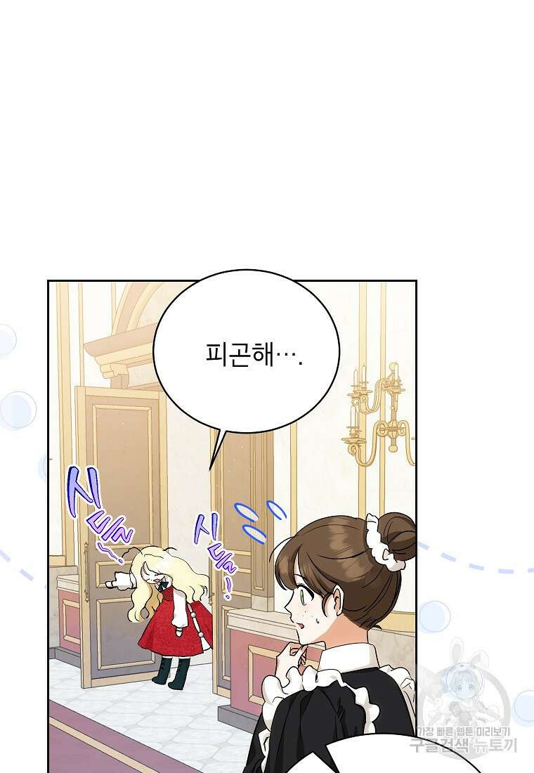 제가 어딘가 빙의를 한 것 같은데요 4화 7