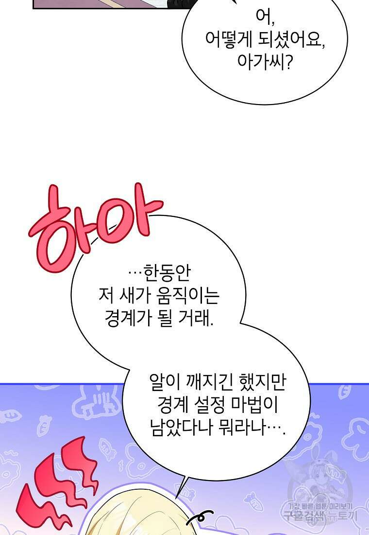 제가 어딘가 빙의를 한 것 같은데요 4화 8
