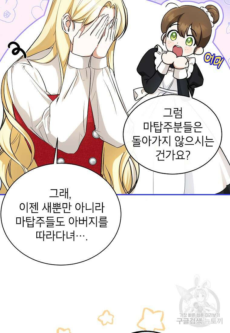 제가 어딘가 빙의를 한 것 같은데요 4화 9