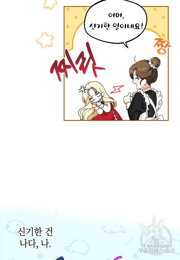 제가 어딘가 빙의를 한 것 같은데요 4화 10