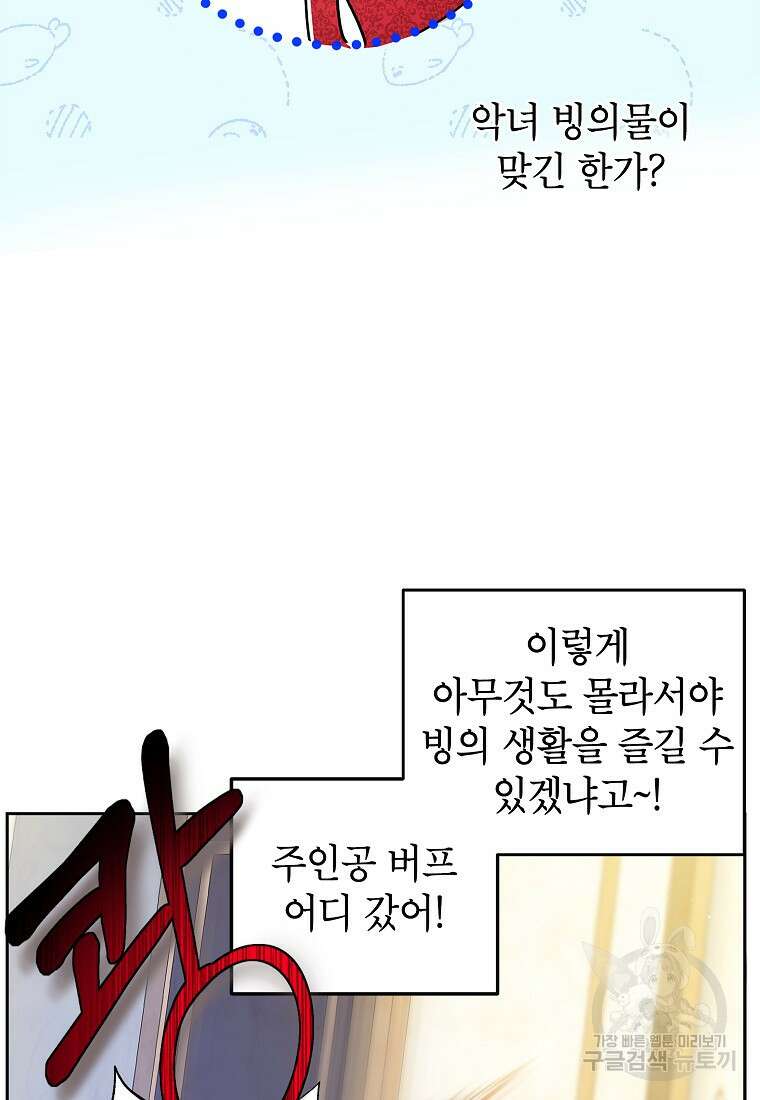 제가 어딘가 빙의를 한 것 같은데요 4화 12