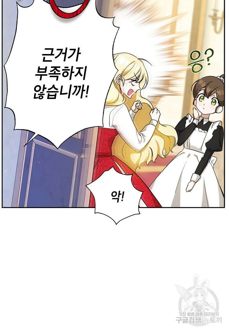 제가 어딘가 빙의를 한 것 같은데요 4화 13