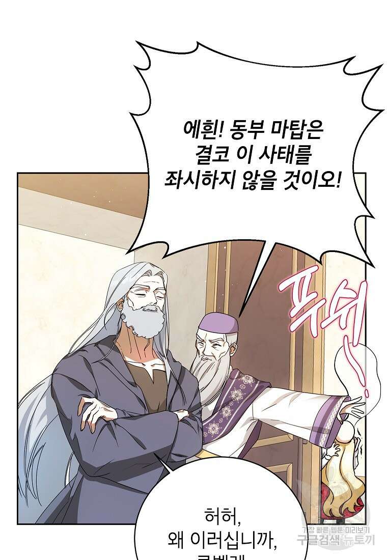제가 어딘가 빙의를 한 것 같은데요 4화 14