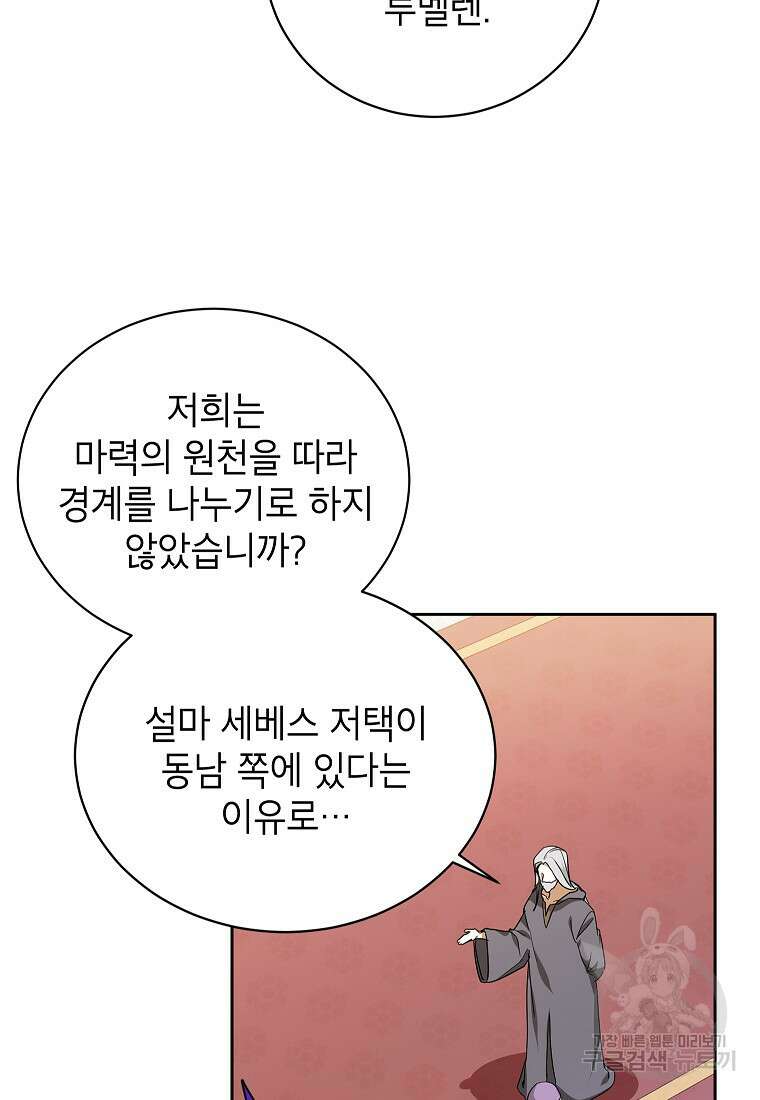 제가 어딘가 빙의를 한 것 같은데요 4화 15