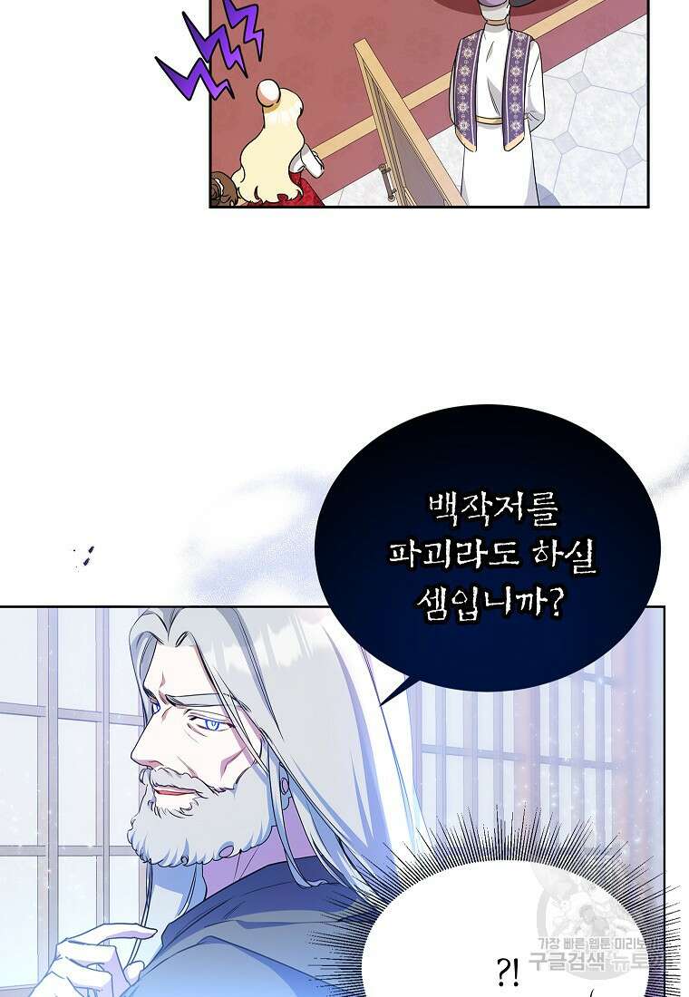제가 어딘가 빙의를 한 것 같은데요 4화 16
