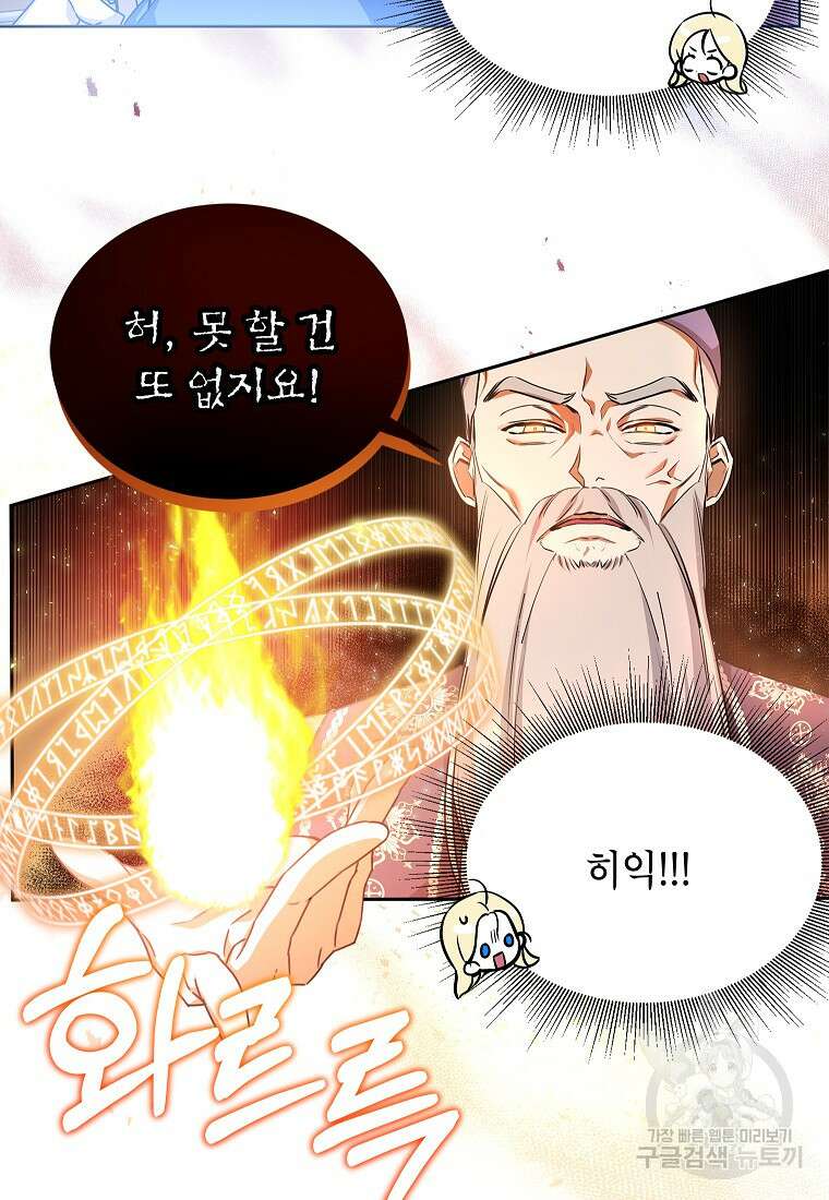 제가 어딘가 빙의를 한 것 같은데요 4화 17