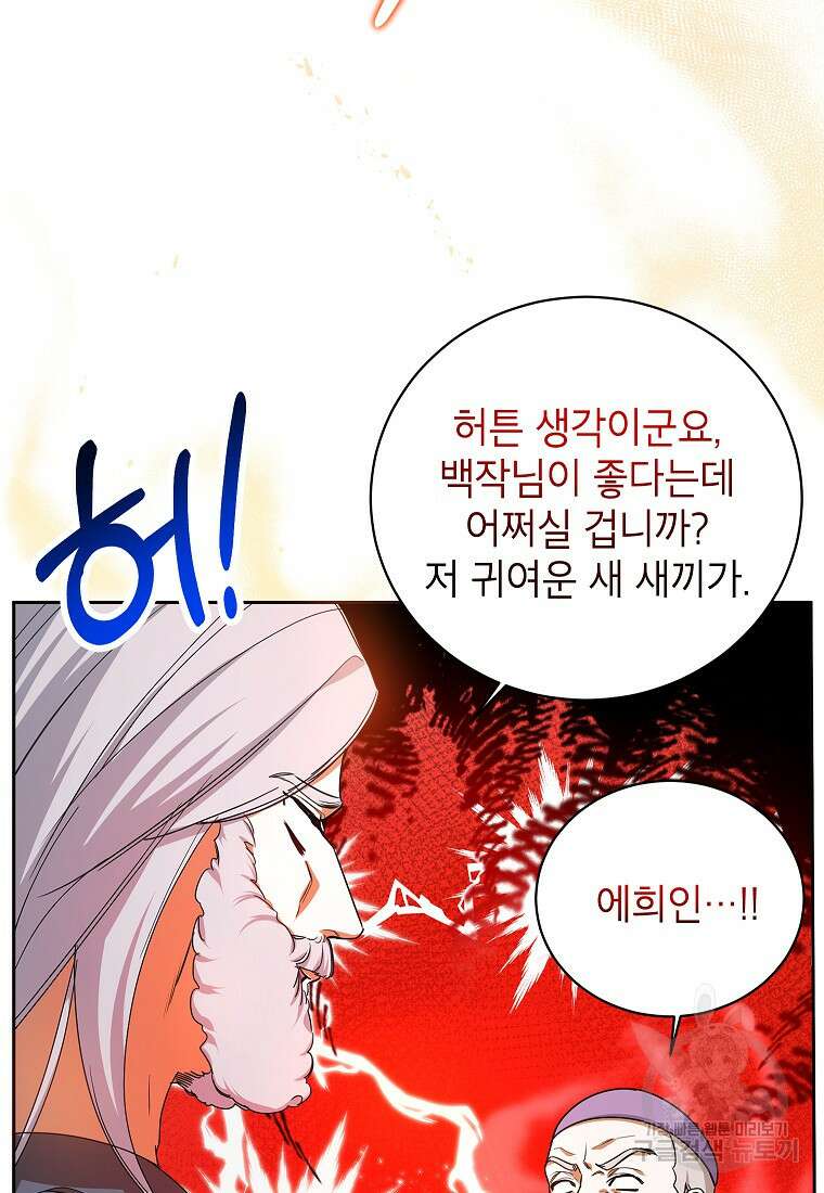 제가 어딘가 빙의를 한 것 같은데요 4화 18
