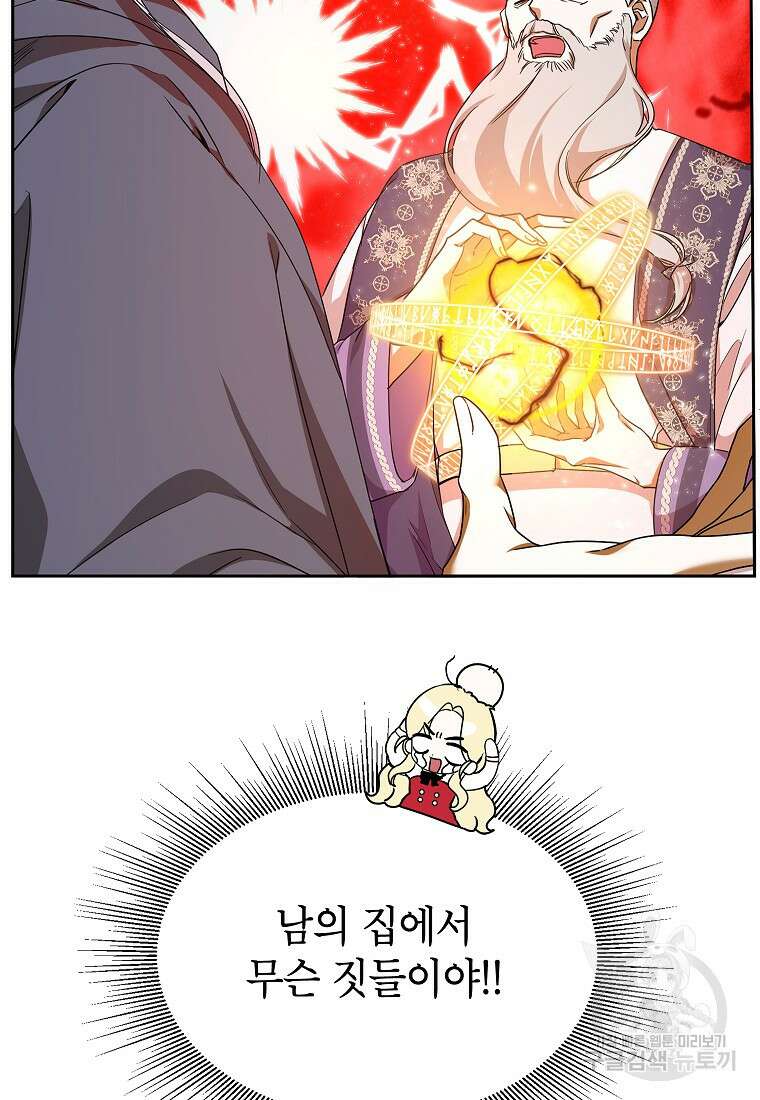 제가 어딘가 빙의를 한 것 같은데요 4화 19