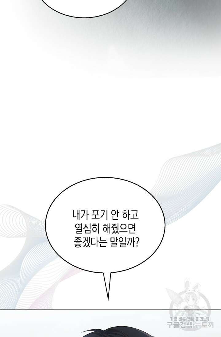 이번 생은 우주대스타 4화 8