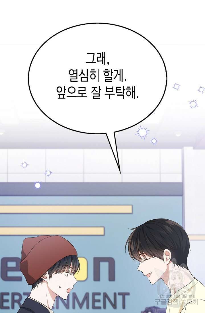 이번 생은 우주대스타 4화 11