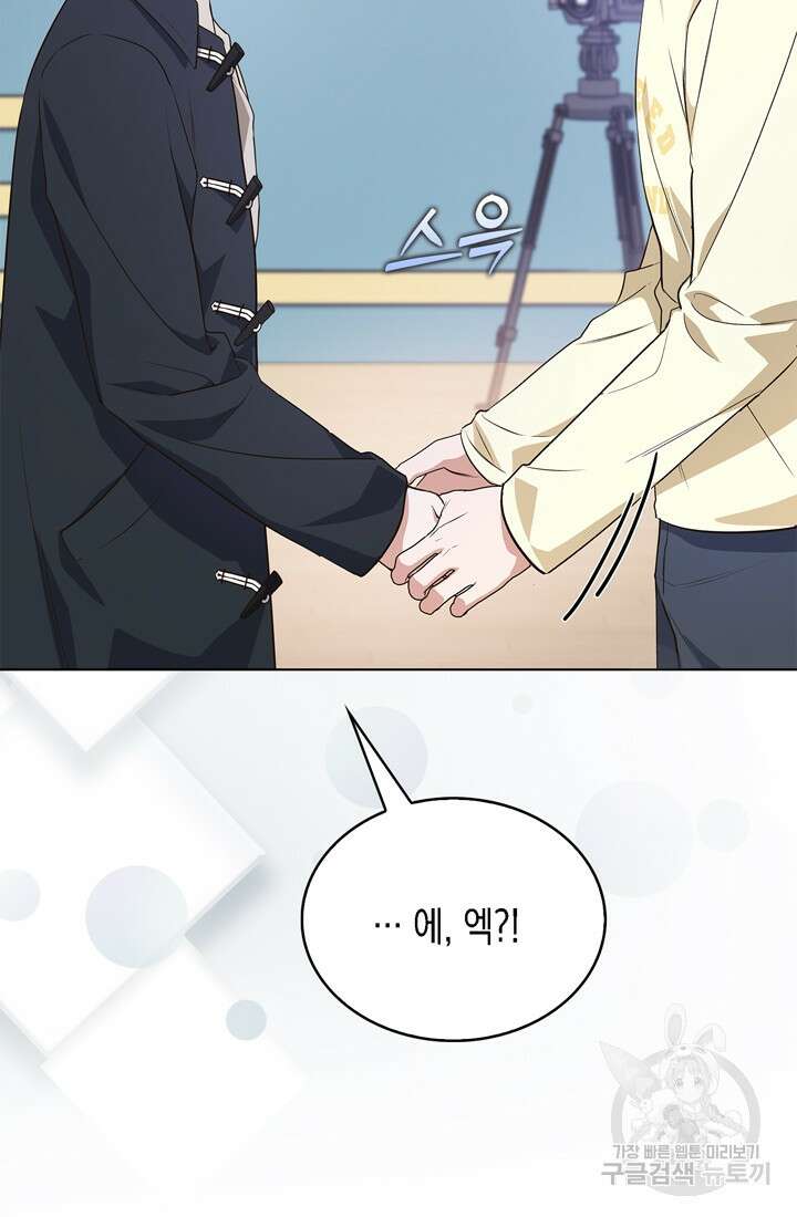 이번 생은 우주대스타 4화 12
