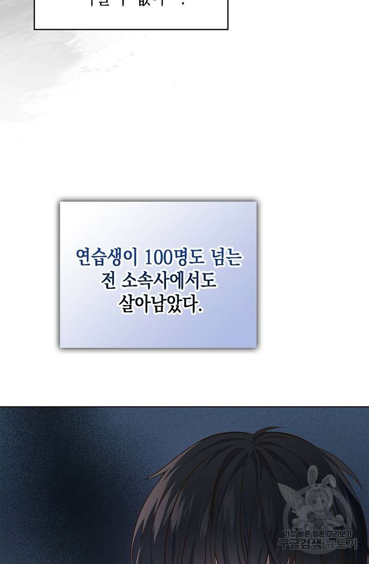 이번 생은 우주대스타 4화 16