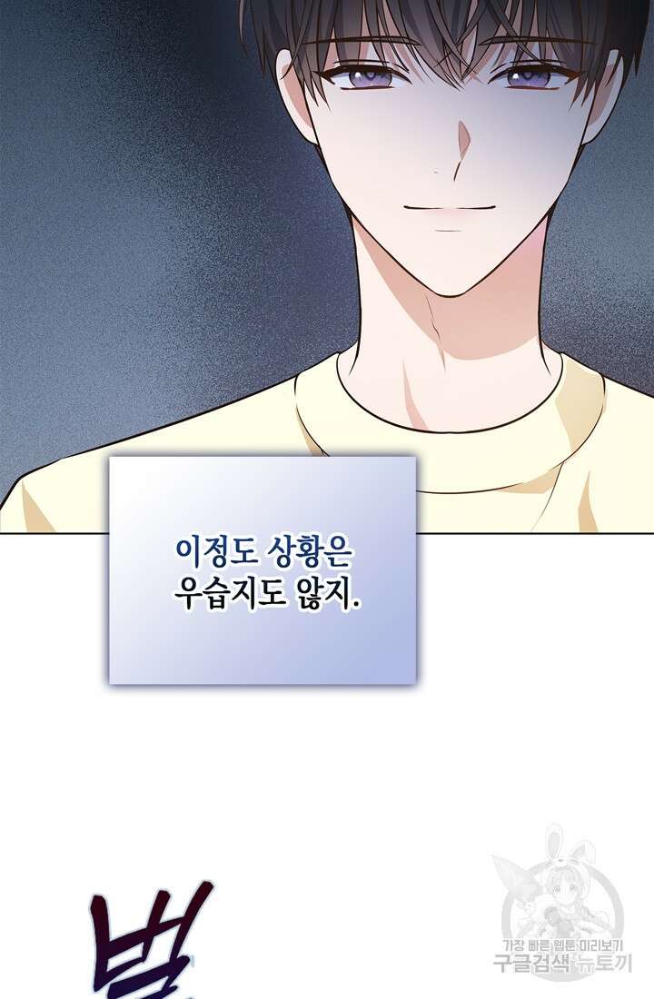 이번 생은 우주대스타 4화 17