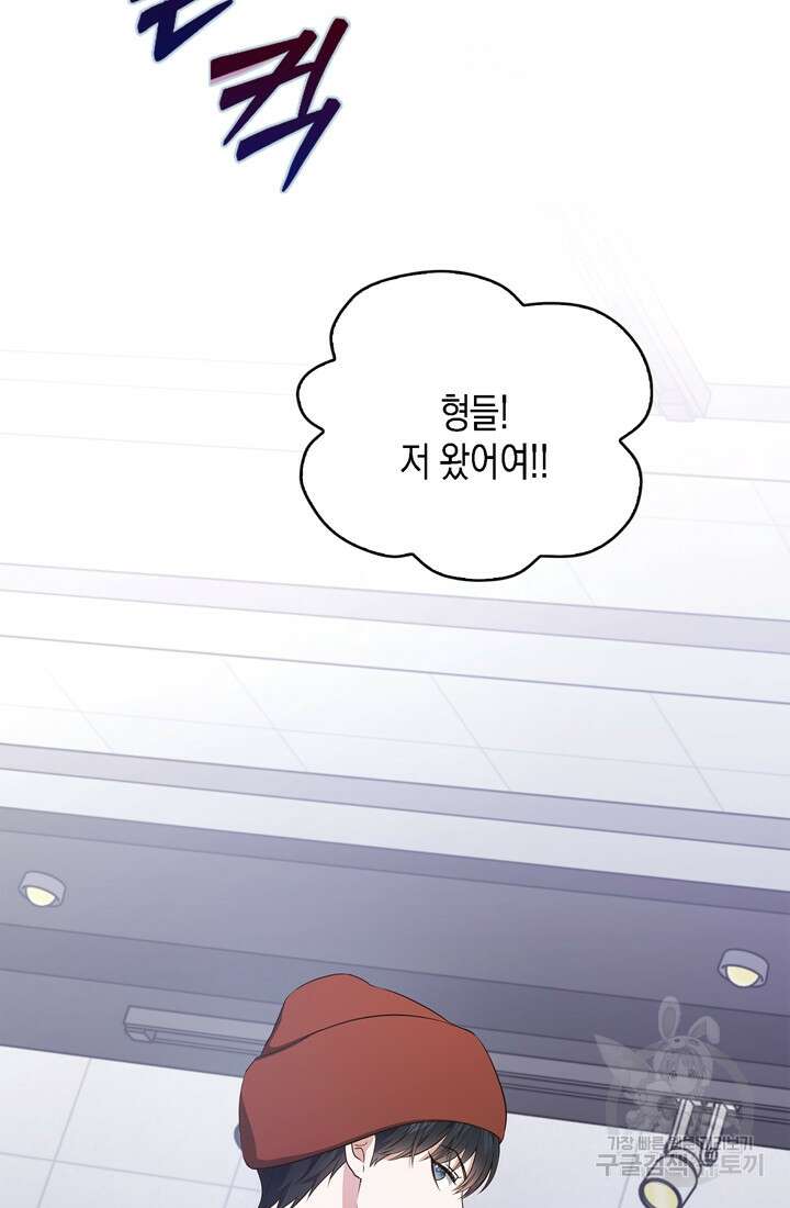 이번 생은 우주대스타 4화 18
