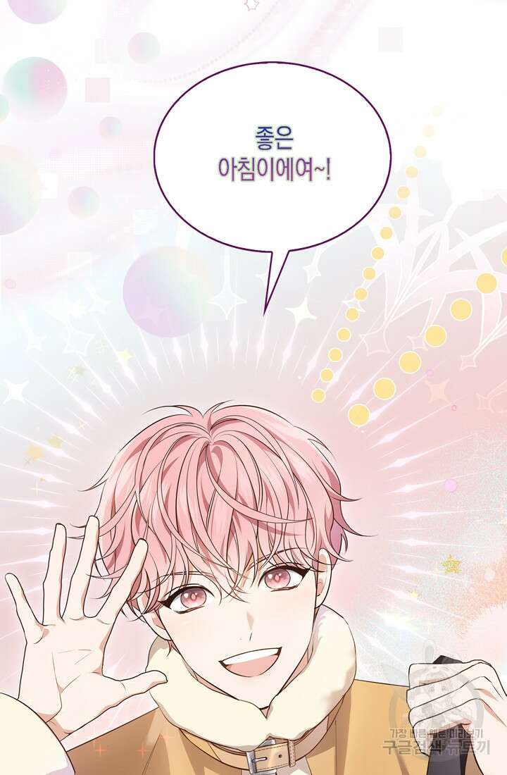 이번 생은 우주대스타 4화 20