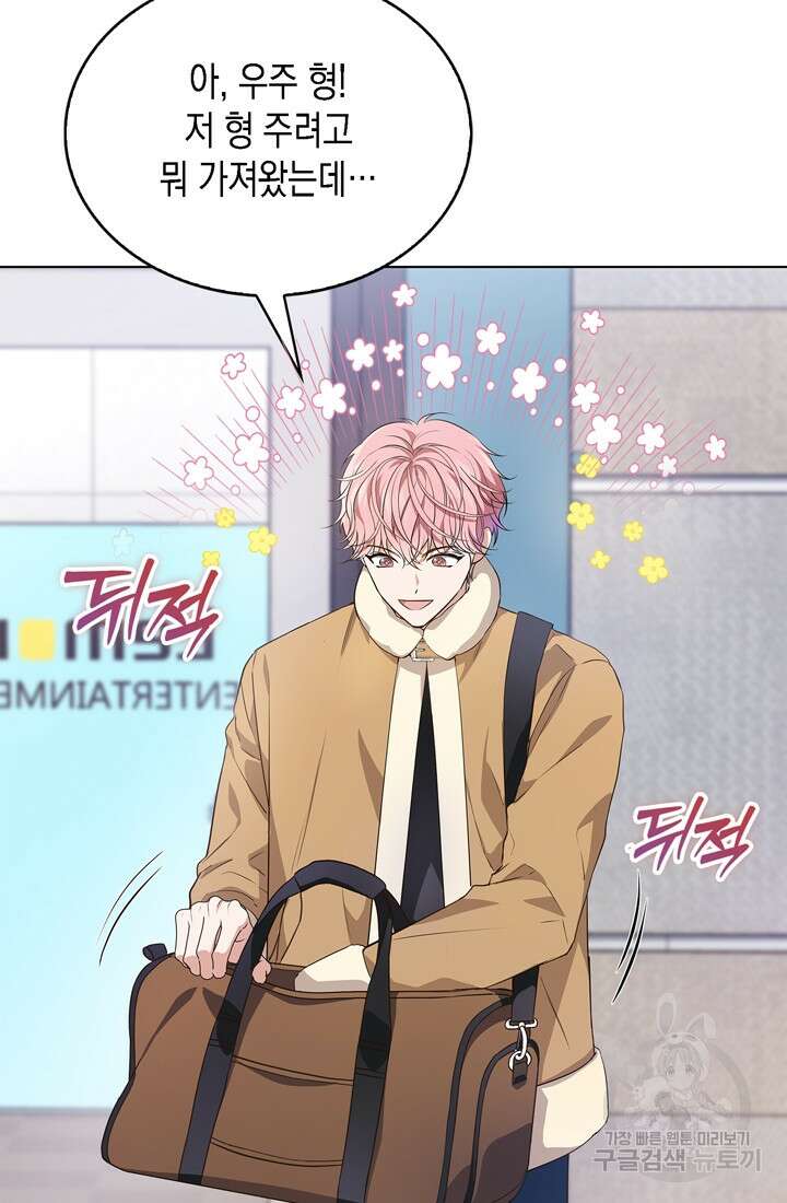 이번 생은 우주대스타 4화 23