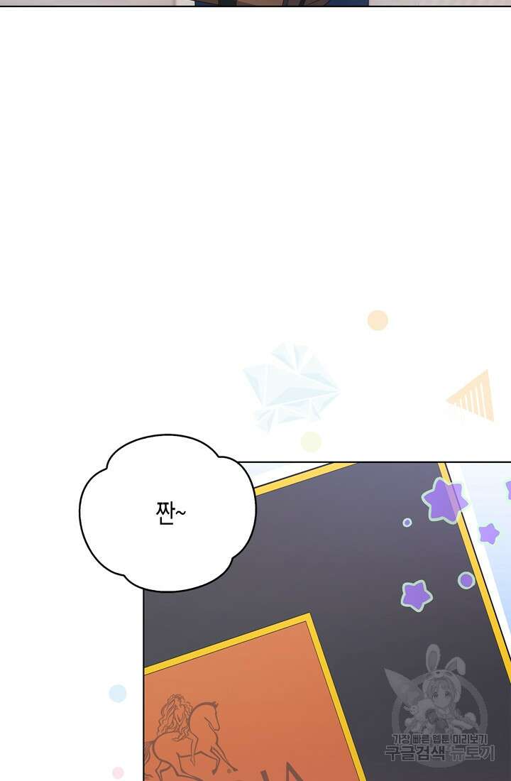 이번 생은 우주대스타 4화 24