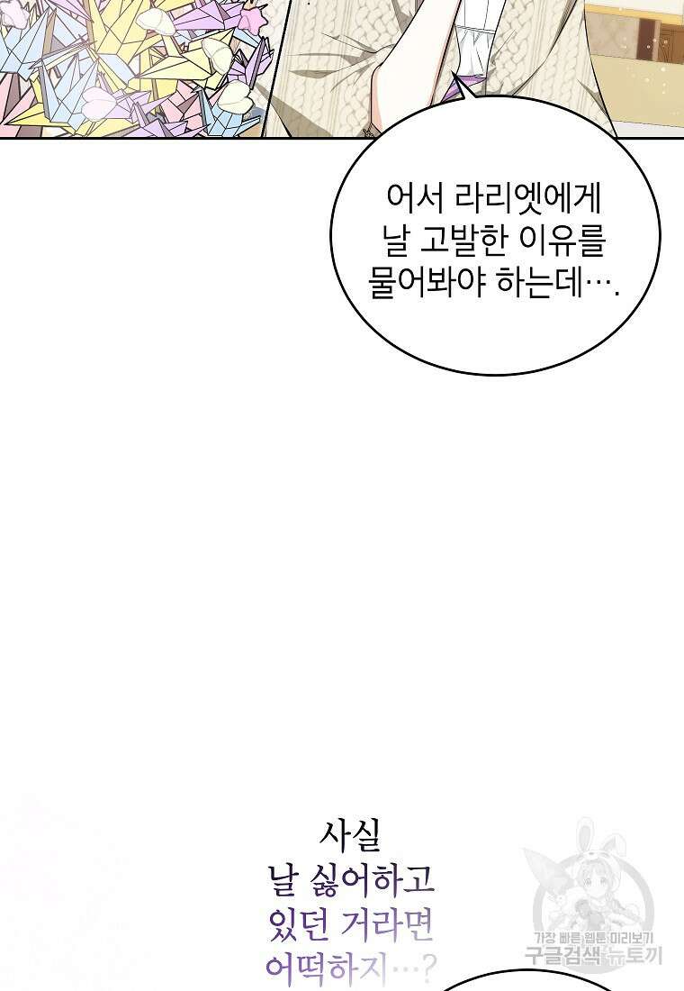 제가 어딘가 빙의를 한 것 같은데요 14화 6