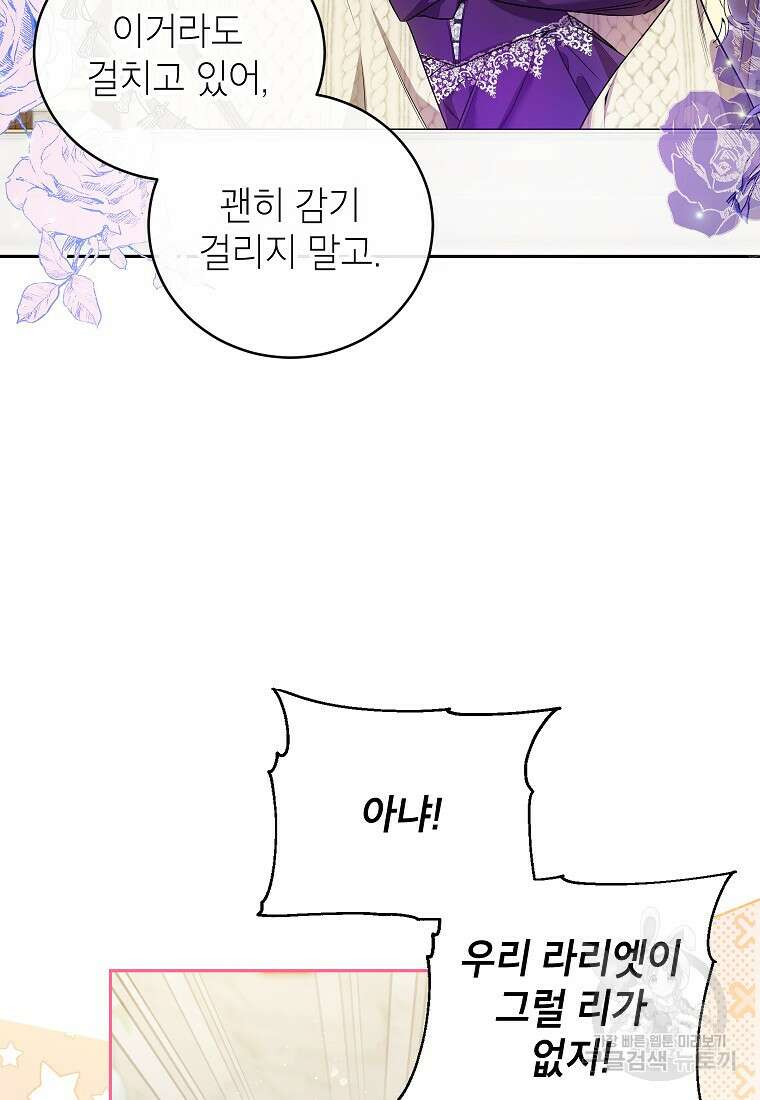 제가 어딘가 빙의를 한 것 같은데요 14화 8
