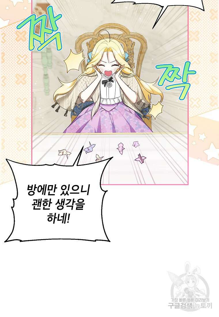 제가 어딘가 빙의를 한 것 같은데요 14화 9