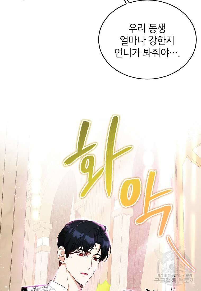 제가 어딘가 빙의를 한 것 같은데요 14화 11
