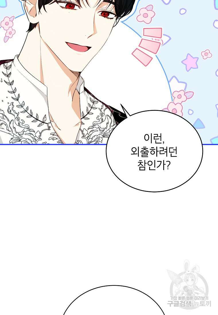 제가 어딘가 빙의를 한 것 같은데요 14화 13