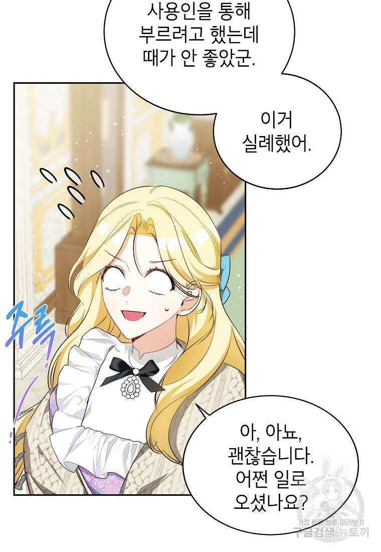 제가 어딘가 빙의를 한 것 같은데요 14화 14
