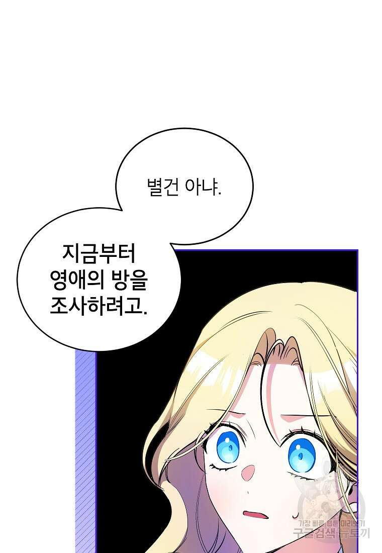 제가 어딘가 빙의를 한 것 같은데요 14화 15