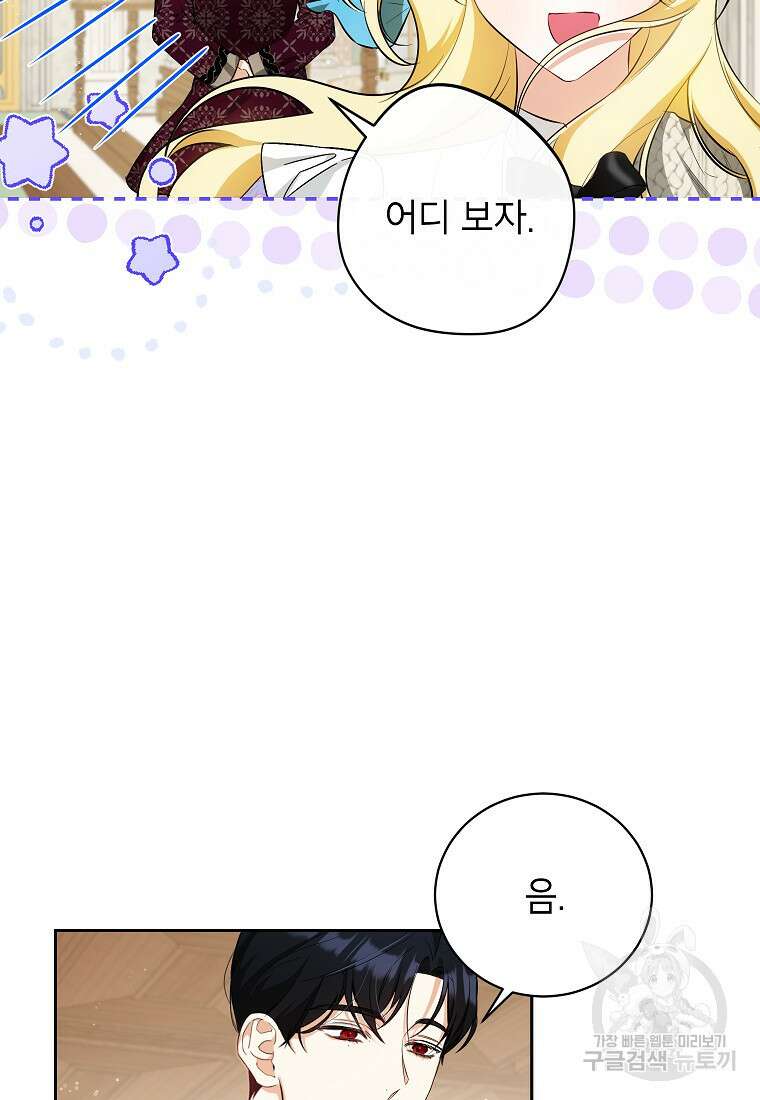 제가 어딘가 빙의를 한 것 같은데요 14화 17