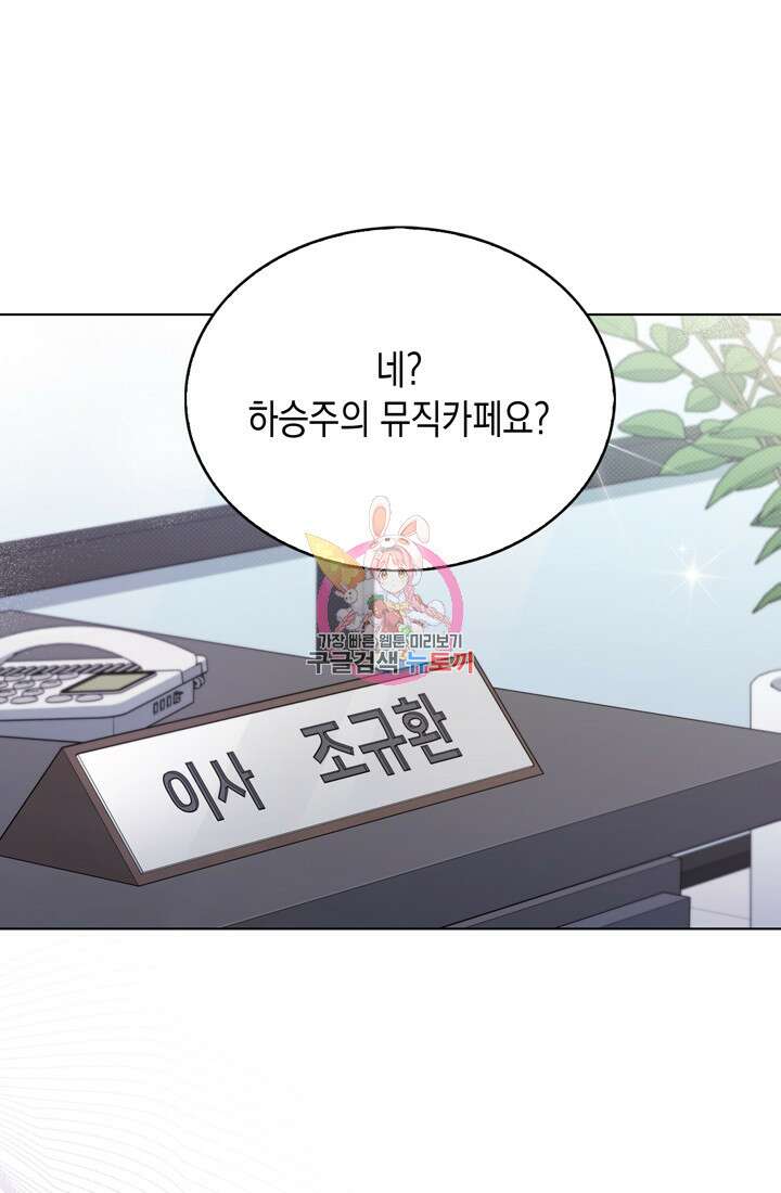 이번 생은 우주대스타 14화 1