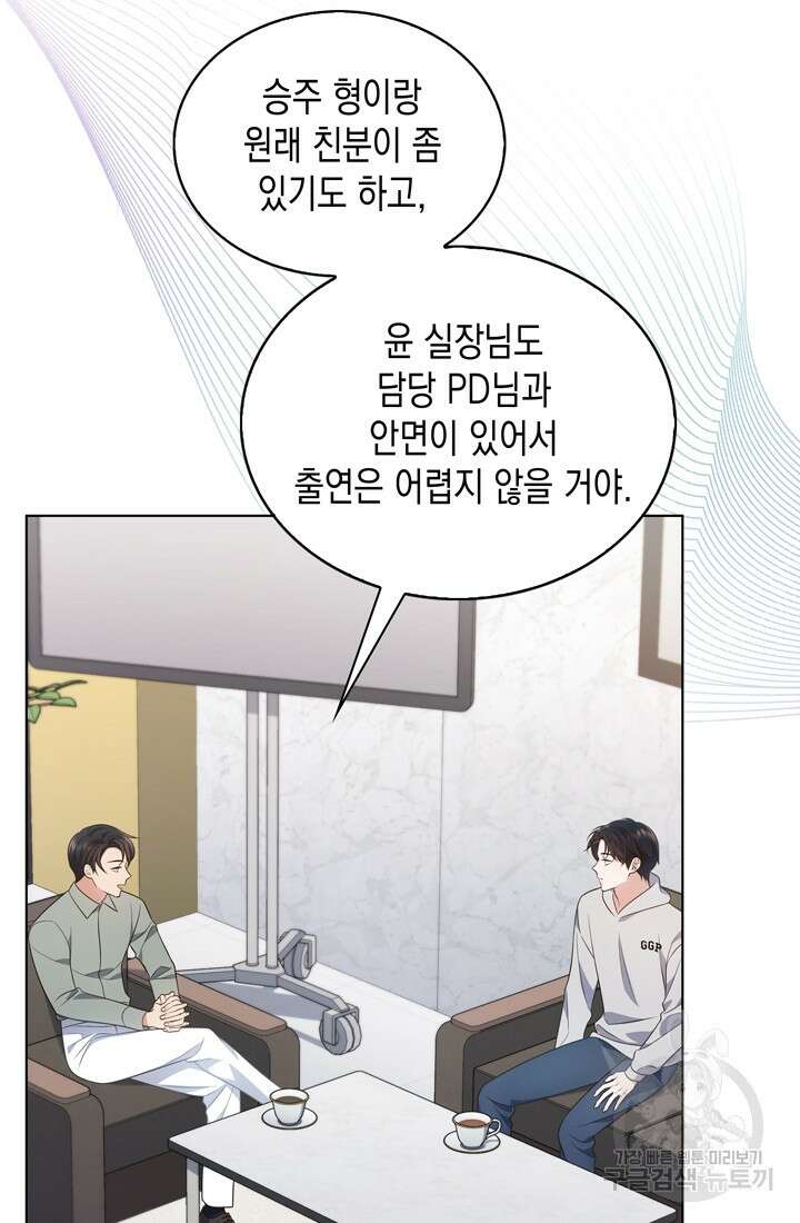 이번 생은 우주대스타 14화 2