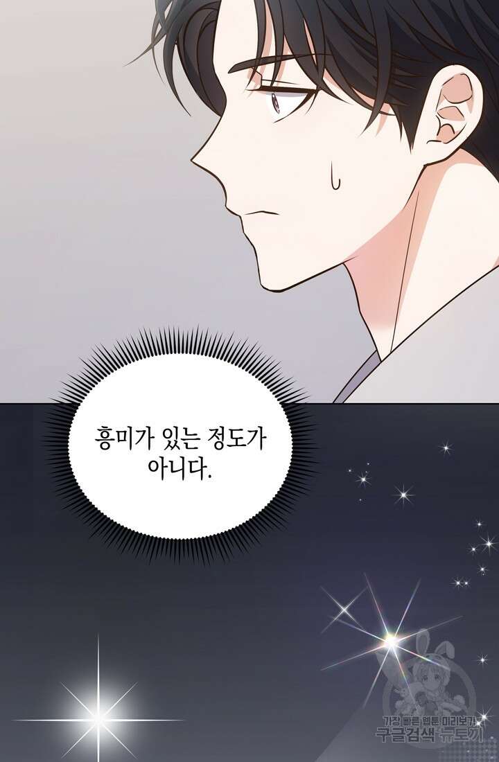 이번 생은 우주대스타 14화 4
