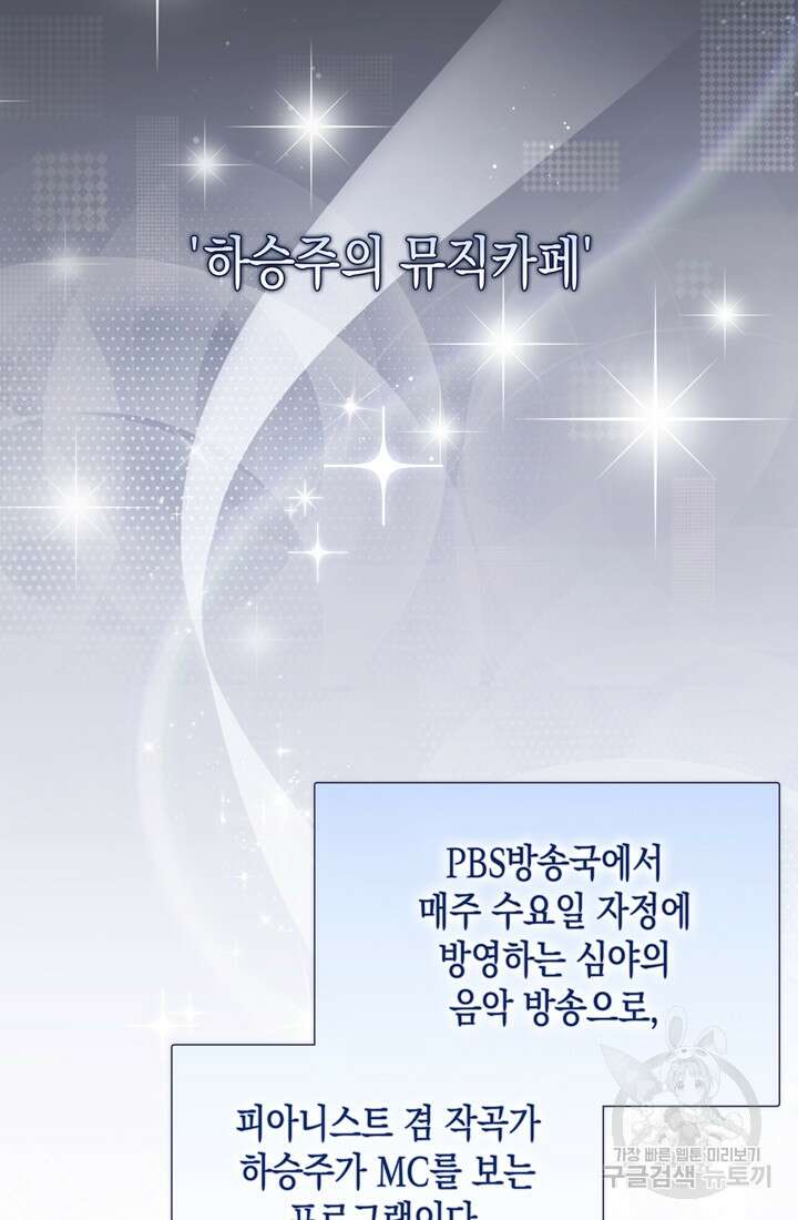 이번 생은 우주대스타 14화 5