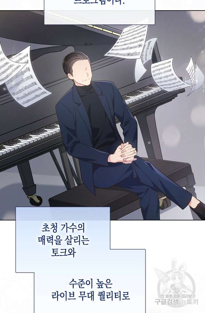이번 생은 우주대스타 14화 6