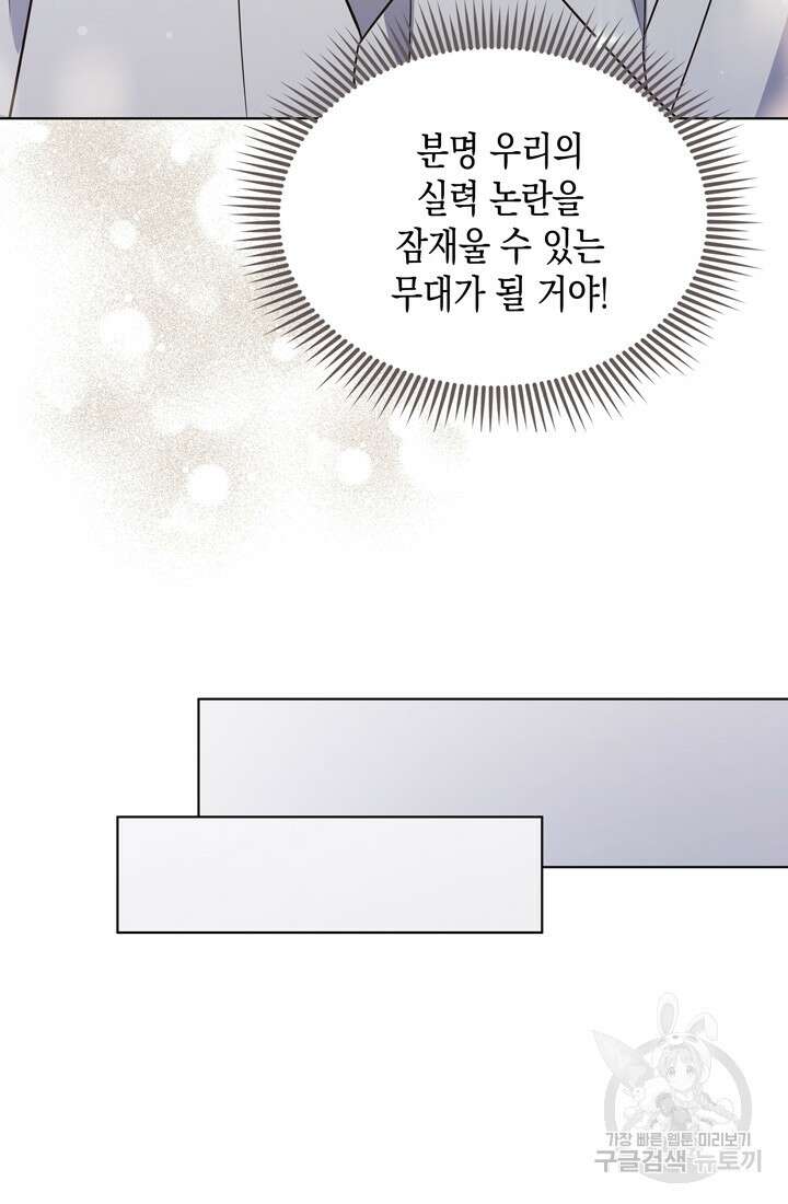 이번 생은 우주대스타 14화 10