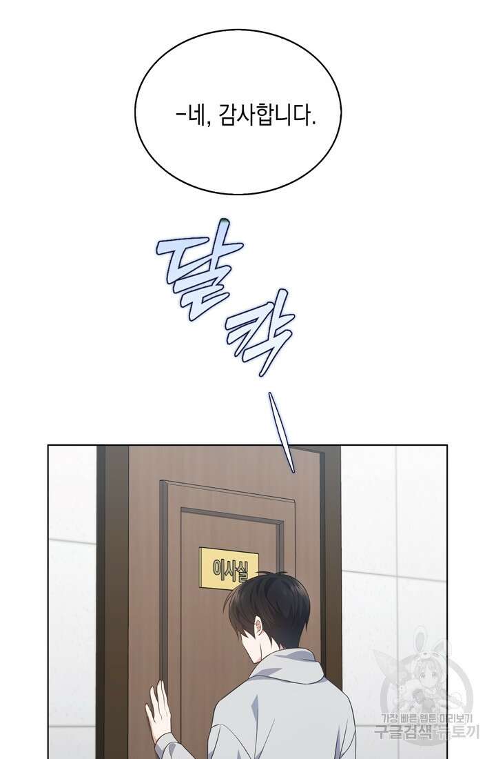 이번 생은 우주대스타 14화 11