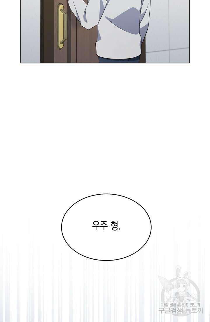 이번 생은 우주대스타 14화 12