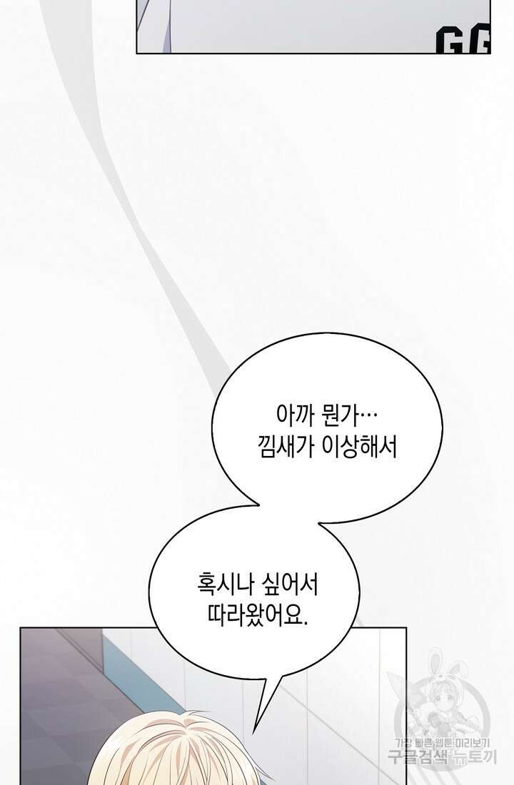 이번 생은 우주대스타 14화 17