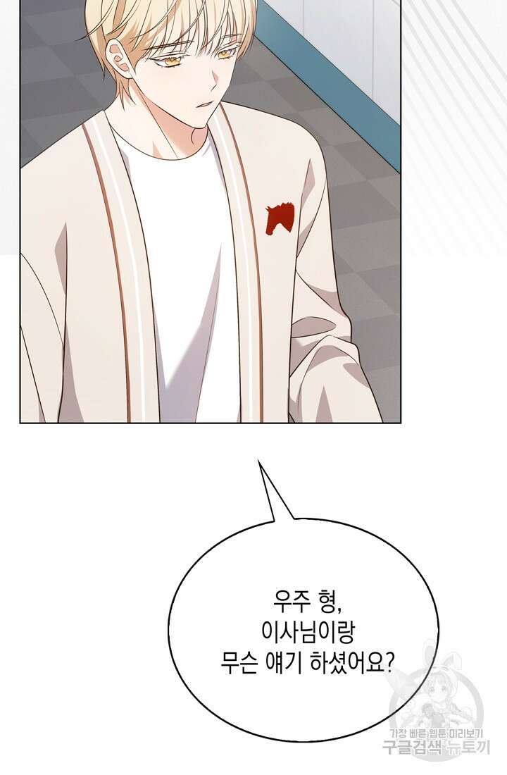 이번 생은 우주대스타 14화 18