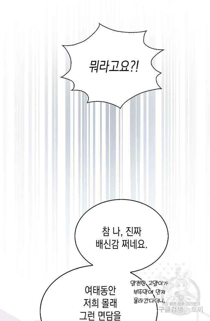 이번 생은 우주대스타 14화 21