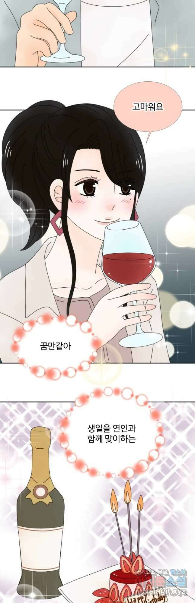 오늘 밤 어때? 188화 2