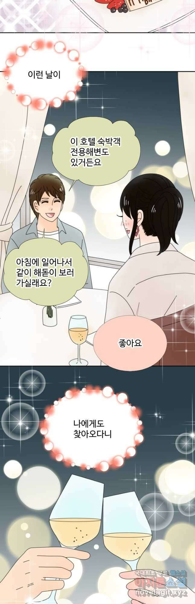 오늘 밤 어때? 188화 3