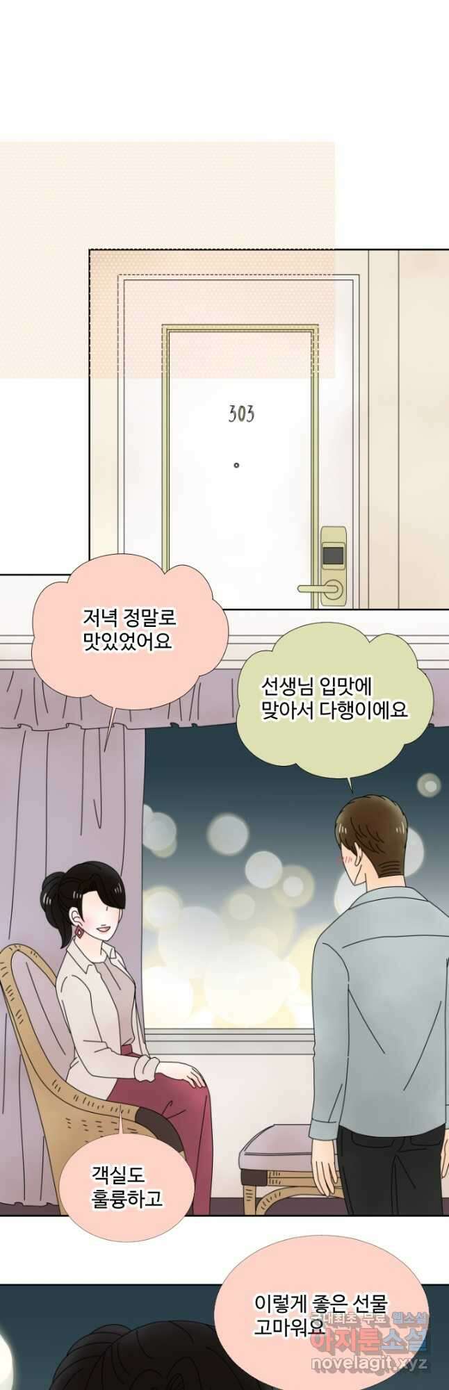 오늘 밤 어때? 188화 5